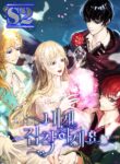 Please Be Obsessed With Me – s2manga