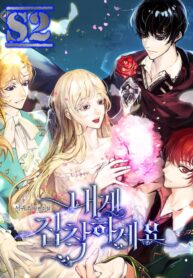 Please Be Obsessed With Me – s2manga