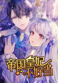 Becoming an Empress is Hard – s2manga