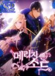 Marriage and Sword – s2manga.com