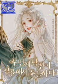 My Second Husband Is Desperate And Depressed – s2manga