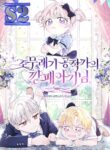 The Gangster Baby of the Duke’s Family – s2manga