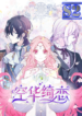 The Flower of Heaven – s2manga