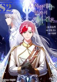 The Duke of Ashleyan’s Contractual Marriage – s2manga.com