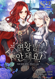 No, Queen! – s2manga.com