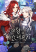No, Queen! – s2manga.com