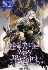 The Invicible Princess Is Bored Again Today – s2manga