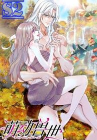 Romance in the Beast World – s2manga