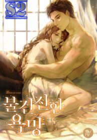 Destructive Desires – s2manga.com