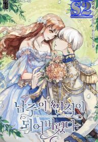 I Have Become the Heroes’ Rival – s2manga.com