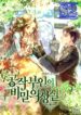 Secret Wardrobe Of The Duchess – s2manga