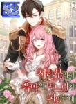 The Villain’s Daughter-in-Law has limited time – s2manga