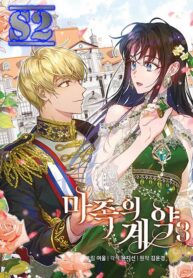 The Demonic Contract – s2manga.com@2x