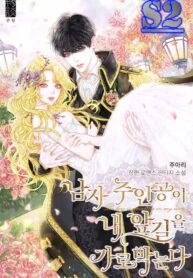 The Main Protagonist Block My Path – s2manga.com