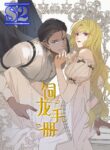 Dragon Raising Manual – s2manga