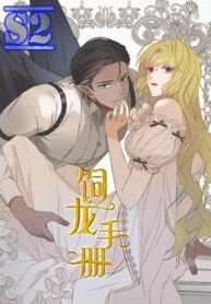 Dragon Raising Manual – s2manga
