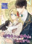 Somehow I Raised A Prince – s2manga.com