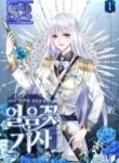 Ice Flower Knight – s2manga.com