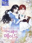My Fair Maid – s2manga.com