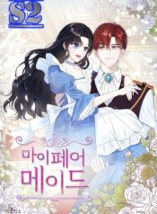 My Fair Maid – s2manga.com
