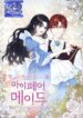 My Fair Maid – s2manga.com