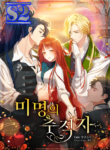 The Unknown Chaser – s2manga