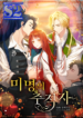 The Unknown Chaser – s2manga