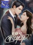 A Contractual Couple Again  – s2manga.com