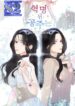 The Princess After The Revolution – s2manga