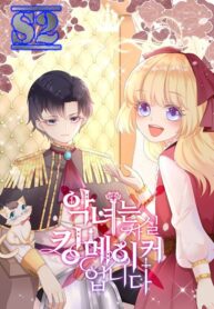 The Troubles of Raising a Crown Prince – s2manga.com