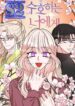 To You Who Protects – s2manga.com