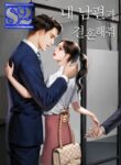 Marry my husband – s2manga.com