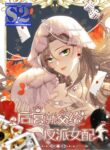 Give the Harem to the Villainess – s2manga.com