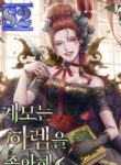 The Stepmother Likes Harems – s2manga.com