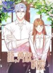 The Dragon’s Brave Love  – s2manga.com