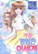 The most ordinary world – s2manga