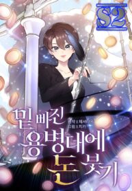 Pouring Money Into the Underdog Mercenaries – s2manga