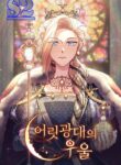 The Tears of a Jester – s2manga.com
