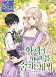 How to Hide the Emperor’s Child  –  s2manga.com