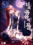 I see your death – s2manga