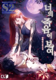 I see your death – s2manga