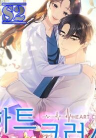 Heart Crush – s2manga,com