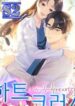 Heart Crush – s2manga,com