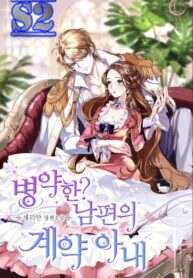 Sickly? Husband’s Contractual Wife  – s2manga.com