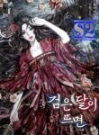 When the Black Moon Rises – s2manga.com