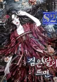 When the Black Moon Rises – s2manga.com