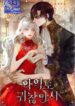 Even the villain is annoying  – s2manga.com