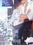 When The Count’s Illegitimate Daughter Gets Married – s2manga.com