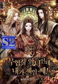 I’m a Martial Art Villainess but I’m the Strongest! – s2manga