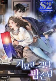 Her Peculiar Visitor – s2manga.com